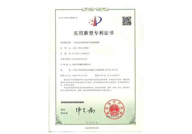 3实用新型专利：一种井盖异动和有害气体监测装置.jpg