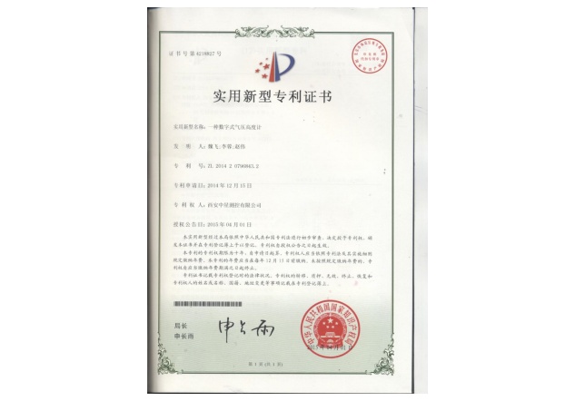 5实用新型专利：一种数字式气压高度计.jpg