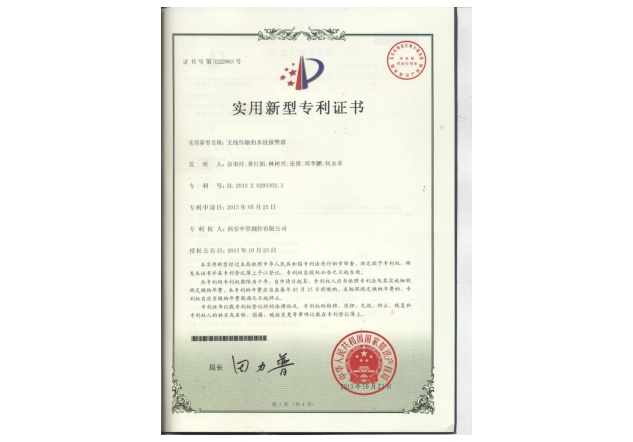 13实用新型专利：无线传输的水浸报警器.jpg