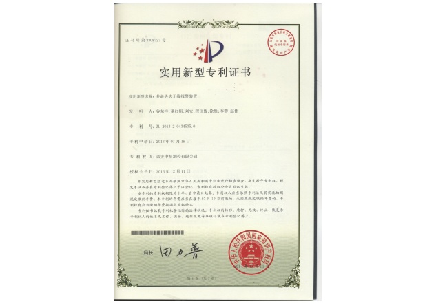 12. 实用新型专利：井盖丢失无线报警装置.jpg