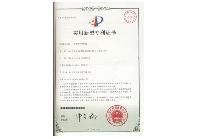 6.实用新型专利：一种智能坐垫终端.jpg