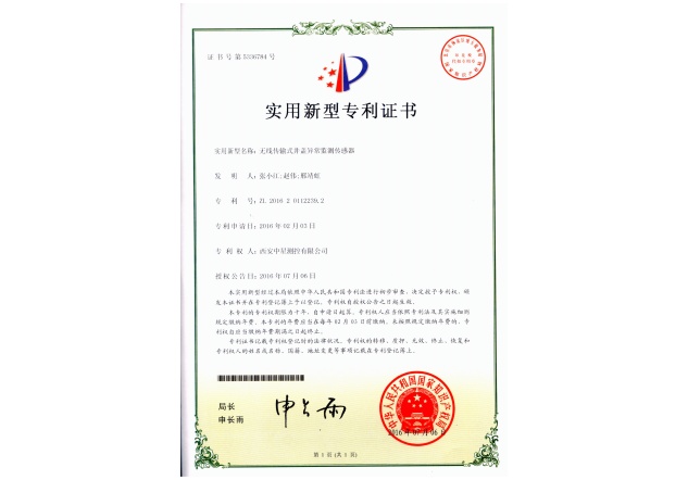 7.实用新型专利：无线传输式井盖异常监测传感器.jpg