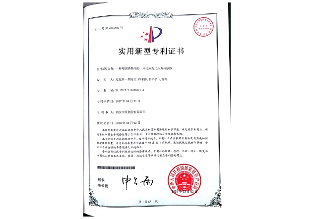 8实用新型专利： 一种用胶膜黏结的一体化应变式压力传感器.jpg