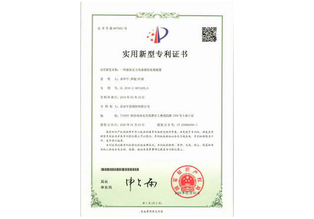 9实用新型专利： 一种液体压力传感器防冻裂装置.png