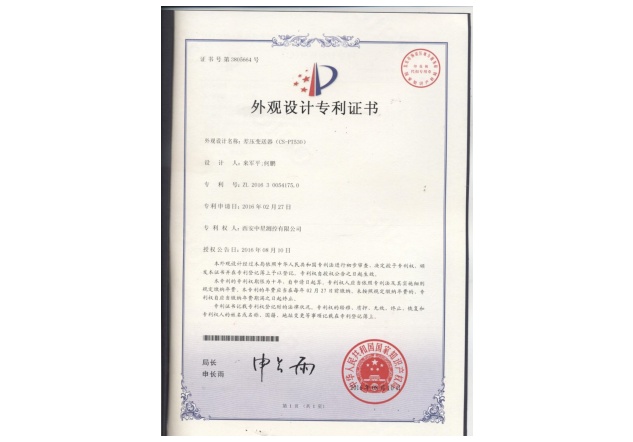 1.外观专利：压力变送器CS-PT530.jpg