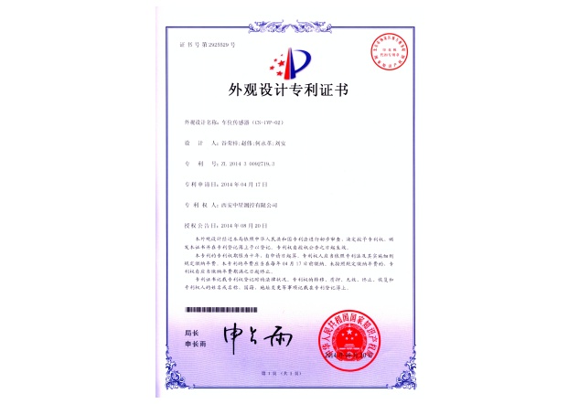 10.外观专利：车用传感器 CS-iVP-02.jpg