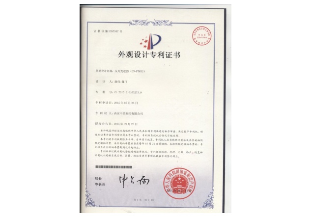 3.外观专利：压力变送器CS-PT833.jpg
