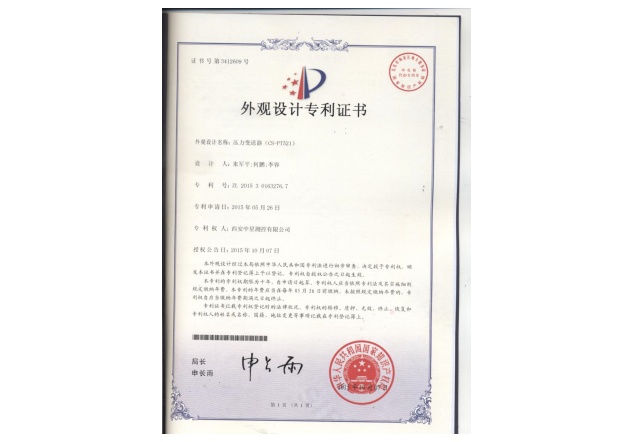 4.外观专利：压力变送器CS-PT521.jpg