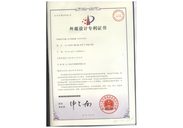 6.外观专利：压力变送器CS-PT1376.jpg