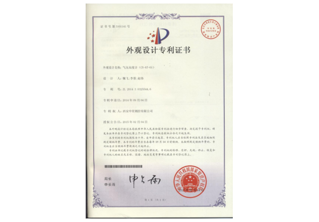 14.外观专利：气压高度计 CS-AT-01.png