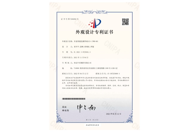 9.外观专利：井盖智能监测终端 CS-iTWM-08.jpg