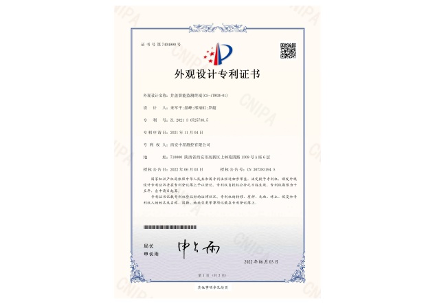 7.外观专利：井盖智能监测终端 CS-iTWGM-01.jpg