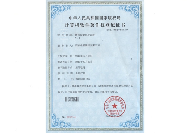 《跌倒报警定位系统》软件著作权.jpg