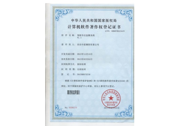 《智能车位监测系统》软件著作权.jpg
