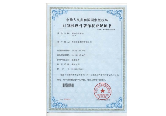 《感知企业系统》软件著作权.jpg