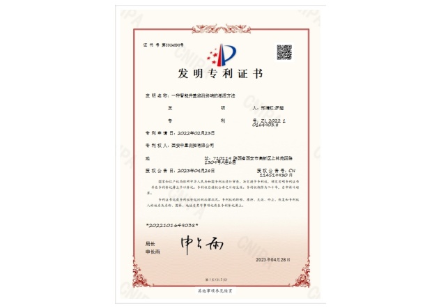 5.一种智能井盖监测终端的激活方法发明专利.jpg