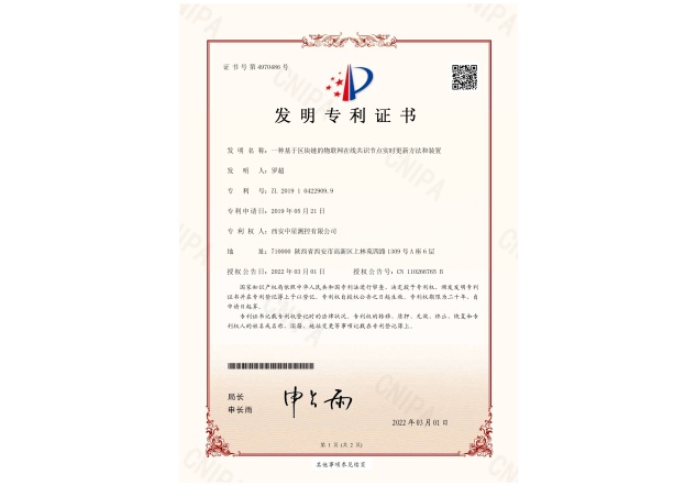 6.一种基于区块链的物联网在线共识节点实时更新方法和装置发明专利.jpg