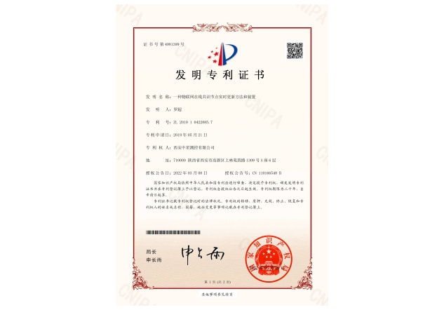 9.一种物联网在线共识节点实时更新方法和装置发明专利.jpg
