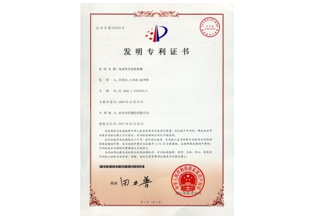 2.角速率及角度陀螺发明专利.jpg