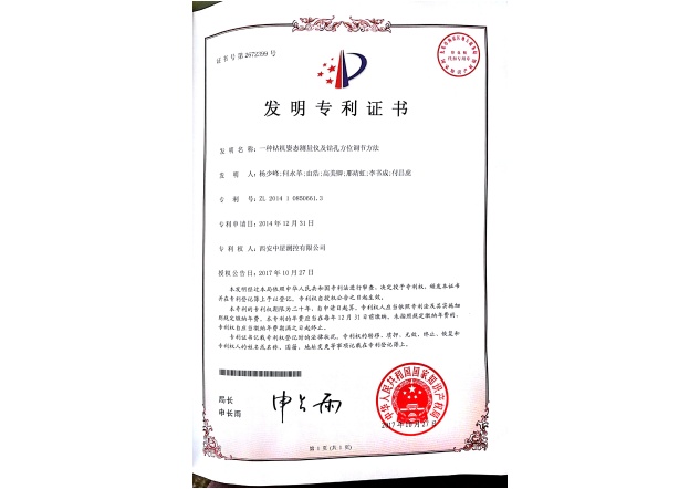 3.一种钻机姿态测量仪及钻孔方位调节方法发明专利.jpg