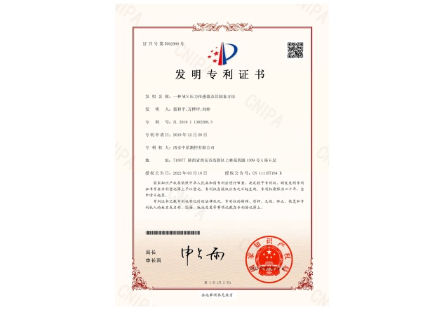 4.一种MCS压力传感器及其制备方法发明专利.jpg