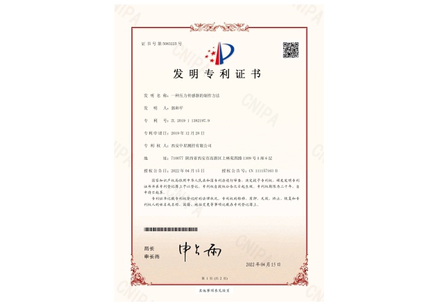 7.一种压力传感器的制作方法发明专利.jpg