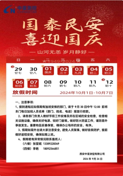 国庆.png